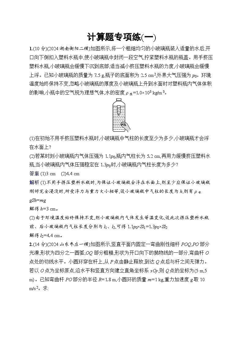 备战2025年高考二轮复习物理（湖南版）计算题专项练1（Word版附解析）第1页