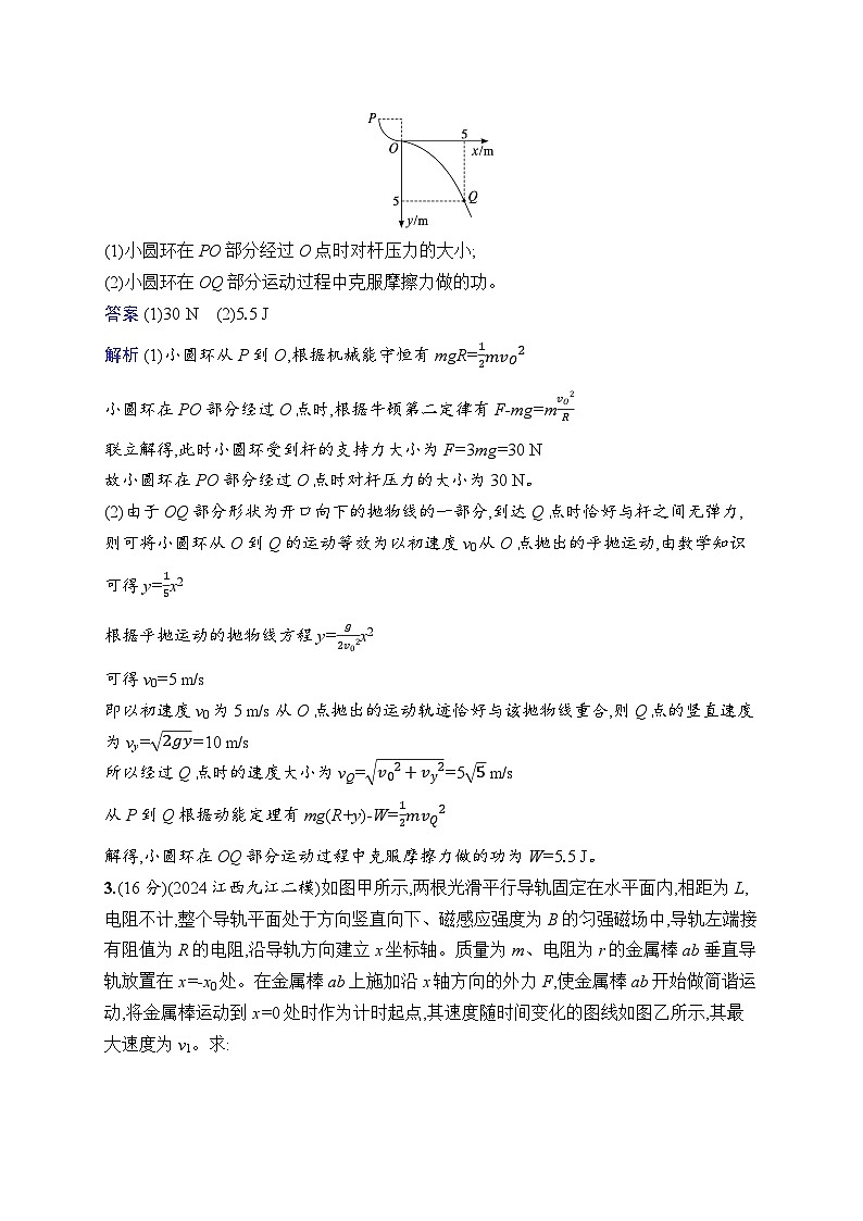 备战2025年高考二轮复习物理（湖南版）计算题专项练1（Word版附解析）第2页