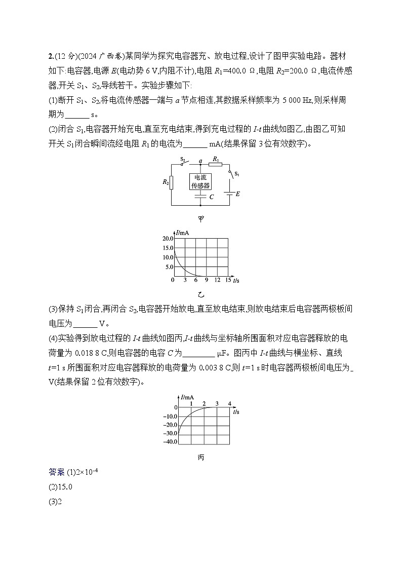 备战2025年高考二轮复习物理（福建专版） 专题分层突破练17 电学实验（Word版附解析）02