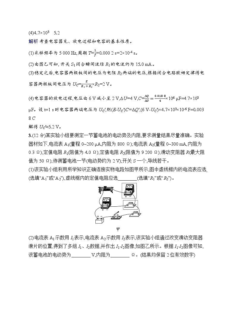 备战2025年高考二轮复习物理（福建专版） 专题分层突破练17 电学实验（Word版附解析）03