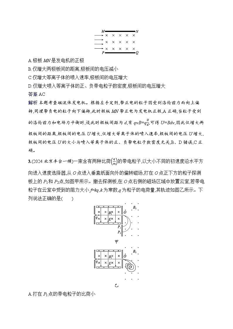 备战2025年高考二轮复习物理（福建专版） 专题分层突破练9 带电粒子在复合场中的运动（Word版附解析）02