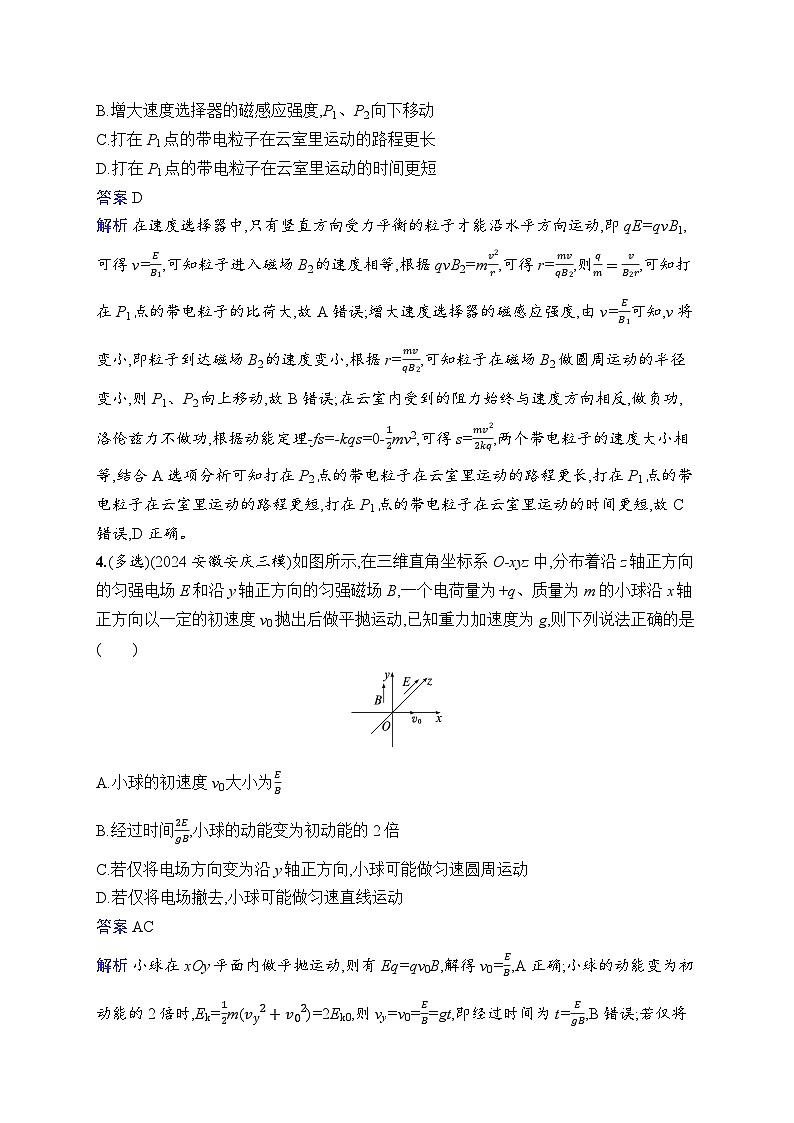 备战2025年高考二轮复习物理（福建专版） 专题分层突破练9 带电粒子在复合场中的运动（Word版附解析）03