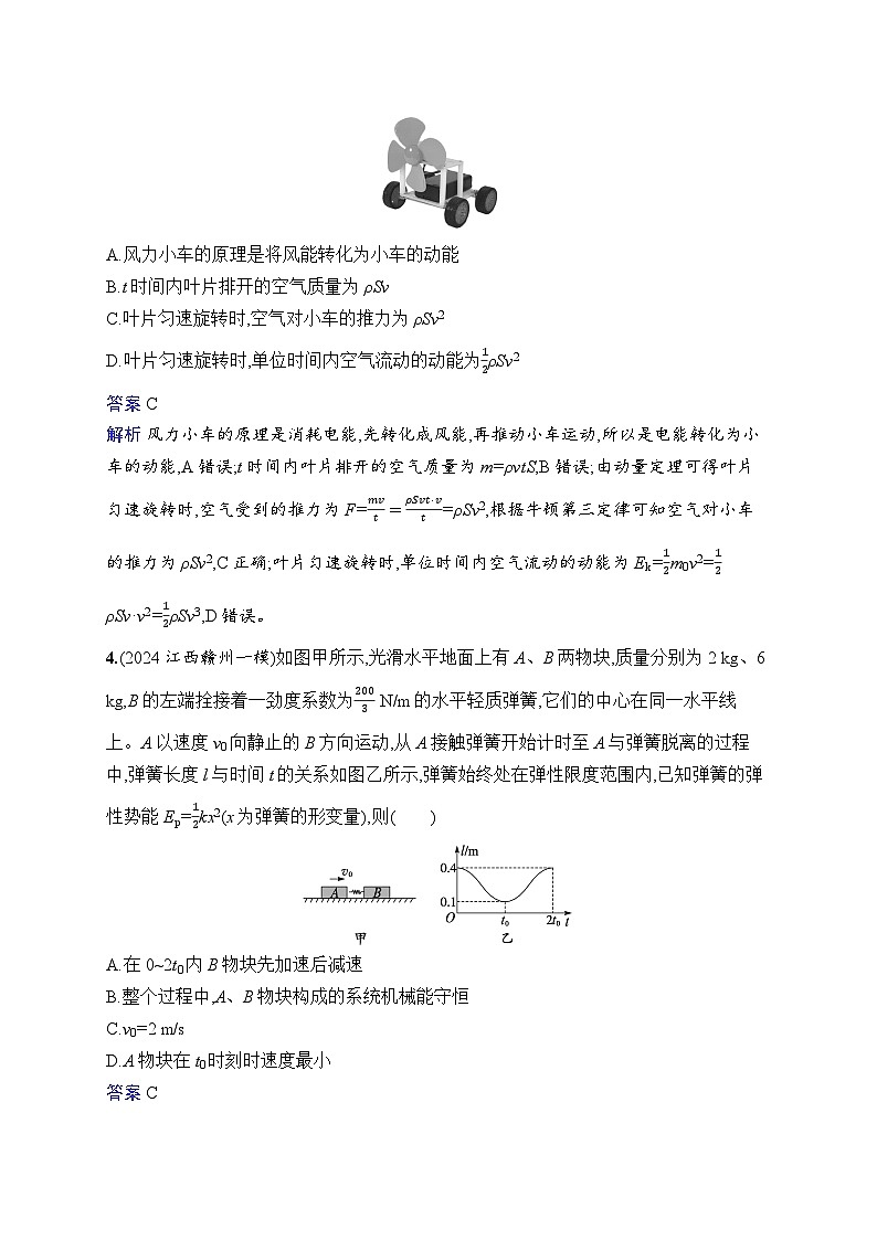 备战2025年高考二轮复习物理（福建专版） 专题分层突破练6 动量和能量观点的应用（Word版附解析）02