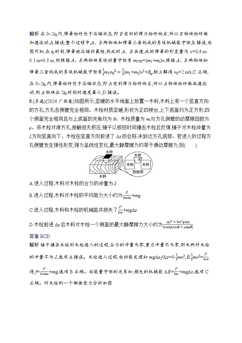 备战2025年高考二轮复习物理（福建专版） 专题分层突破练6 动量和能量观点的应用（Word版附解析）03
