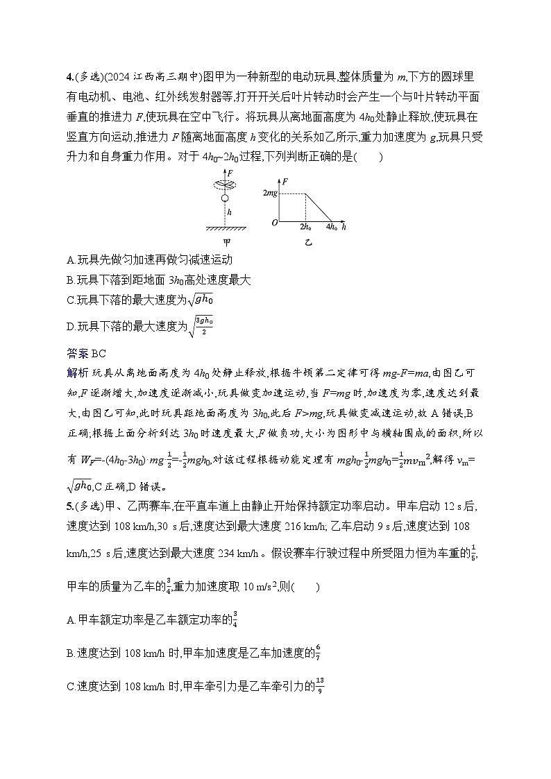 备战2025年高考二轮复习物理（福建专版） 专题分层突破练5 动能定理、机械能守恒定律、功能关系的应用（Word版附解析）第3页