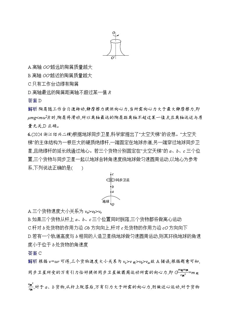 备战2025年高考二轮复习物理（福建专版） 专题分层突破练4 圆周运动 天体的运动（Word版附解析）03