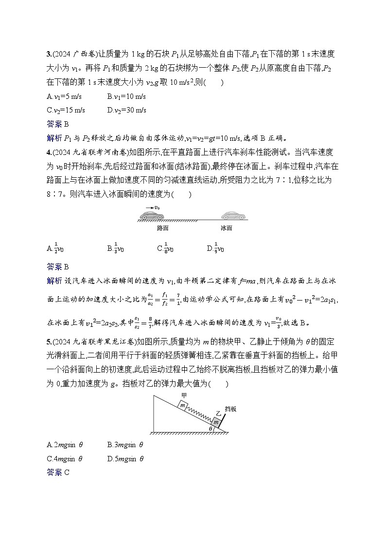 备战2025年高考二轮复习物理（福建专版） 专题分层突破练2 力与直线运动（Word版附解析）第2页