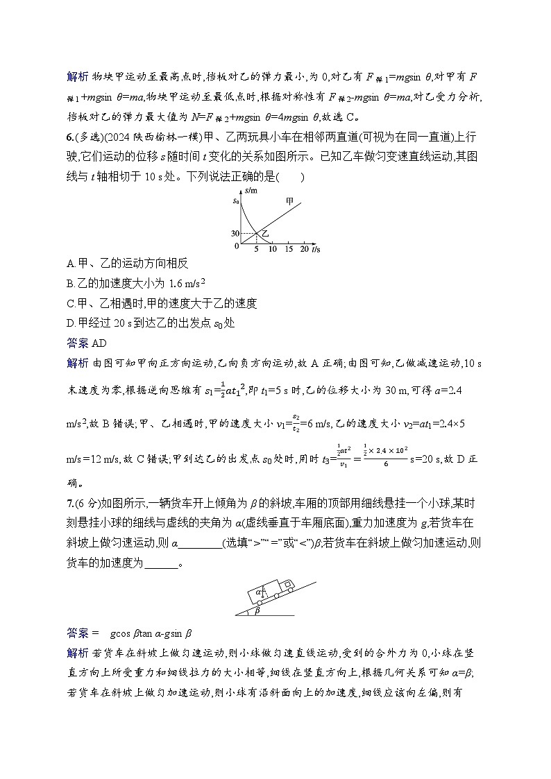 备战2025年高考二轮复习物理（福建专版） 专题分层突破练2 力与直线运动（Word版附解析）第3页