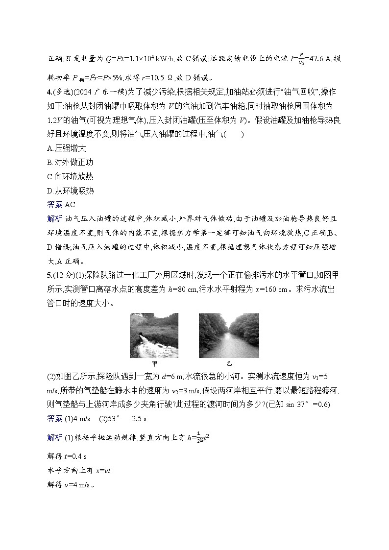 备战2025年高考二轮复习物理（福建专版） 热点练4 环境保护类（Word版附解析）03