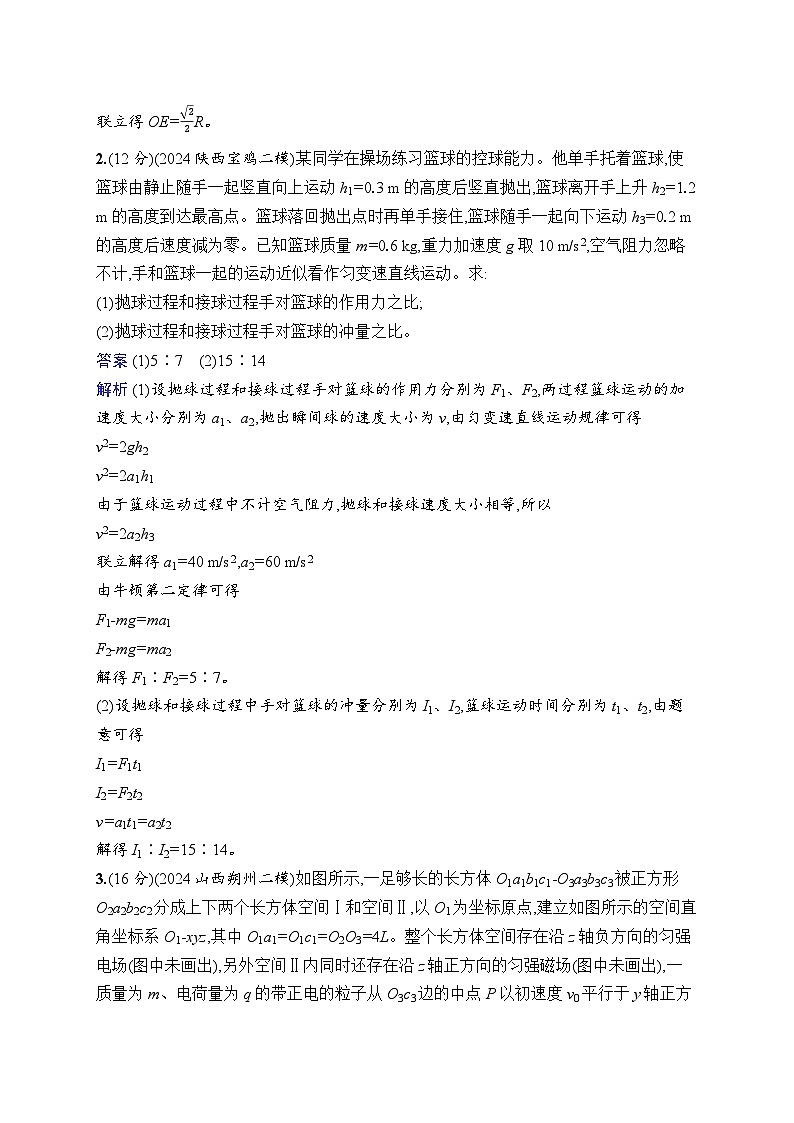 备战2025年高考二轮复习物理（福建专版）计算题专项练4（Word版附解析）第2页