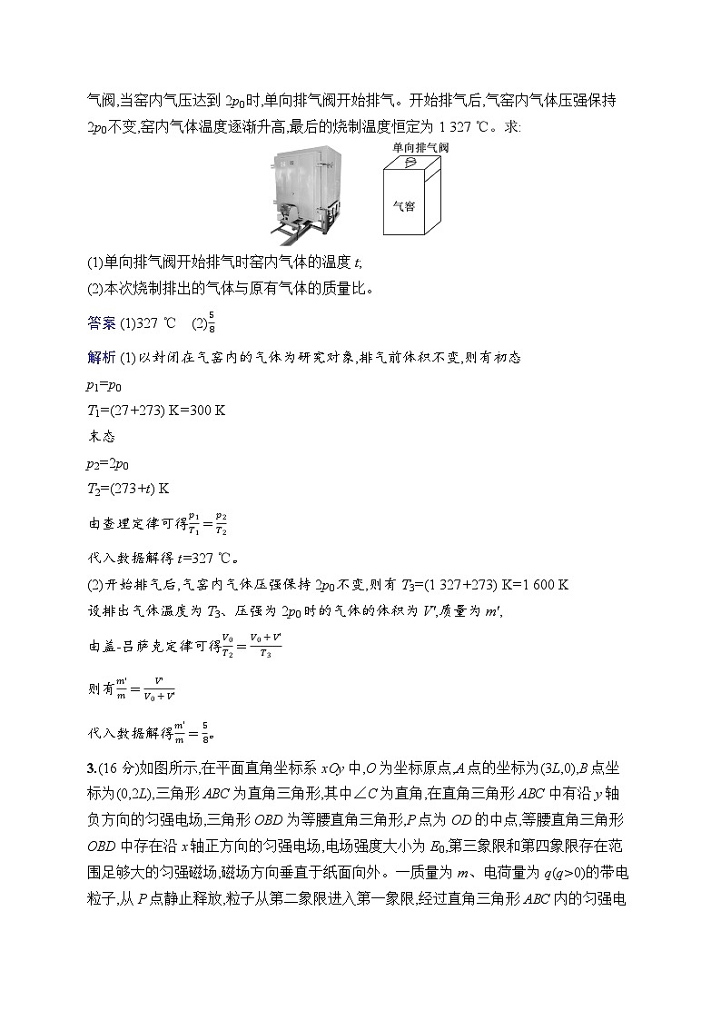 备战2025年高考二轮复习物理（福建专版）计算题专项练3（Word版附解析）第2页