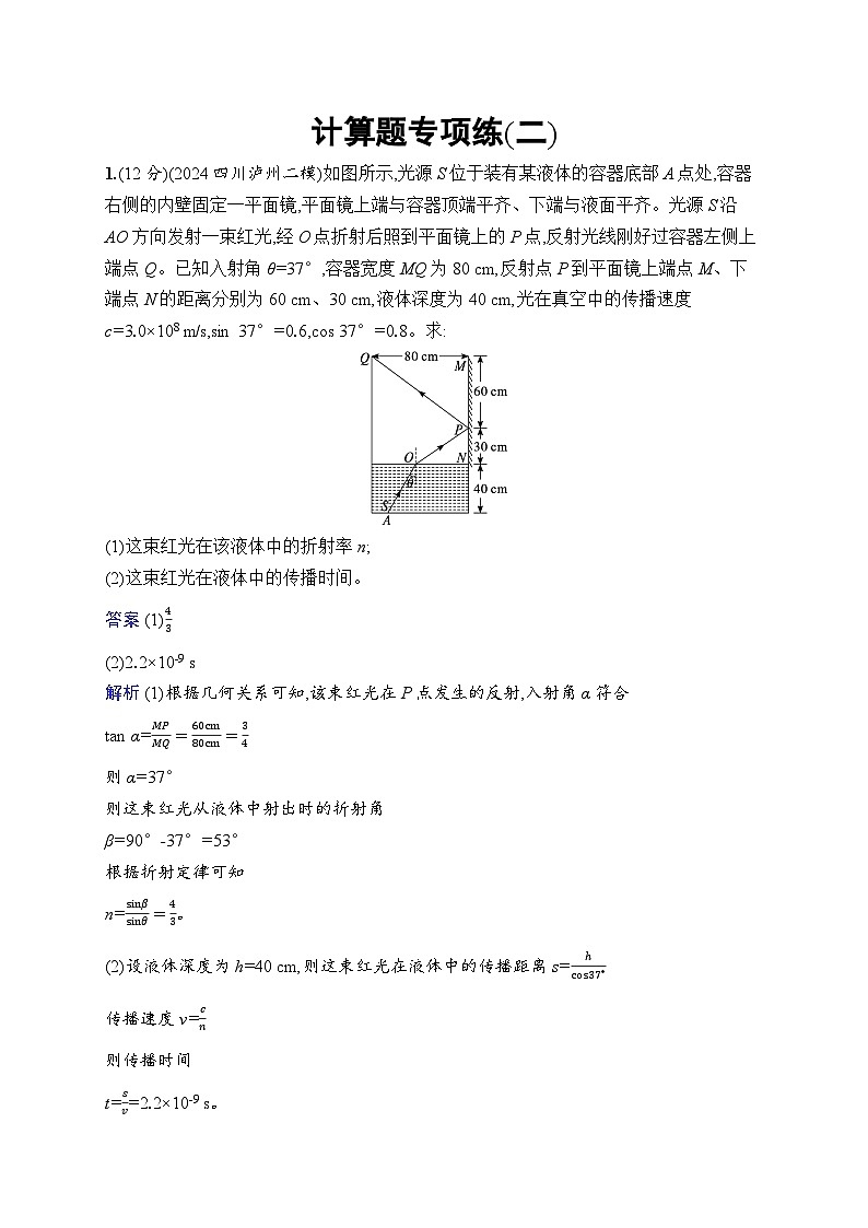 备战2025年高考二轮复习物理（福建专版）计算题专项练2（Word版附解析）第1页