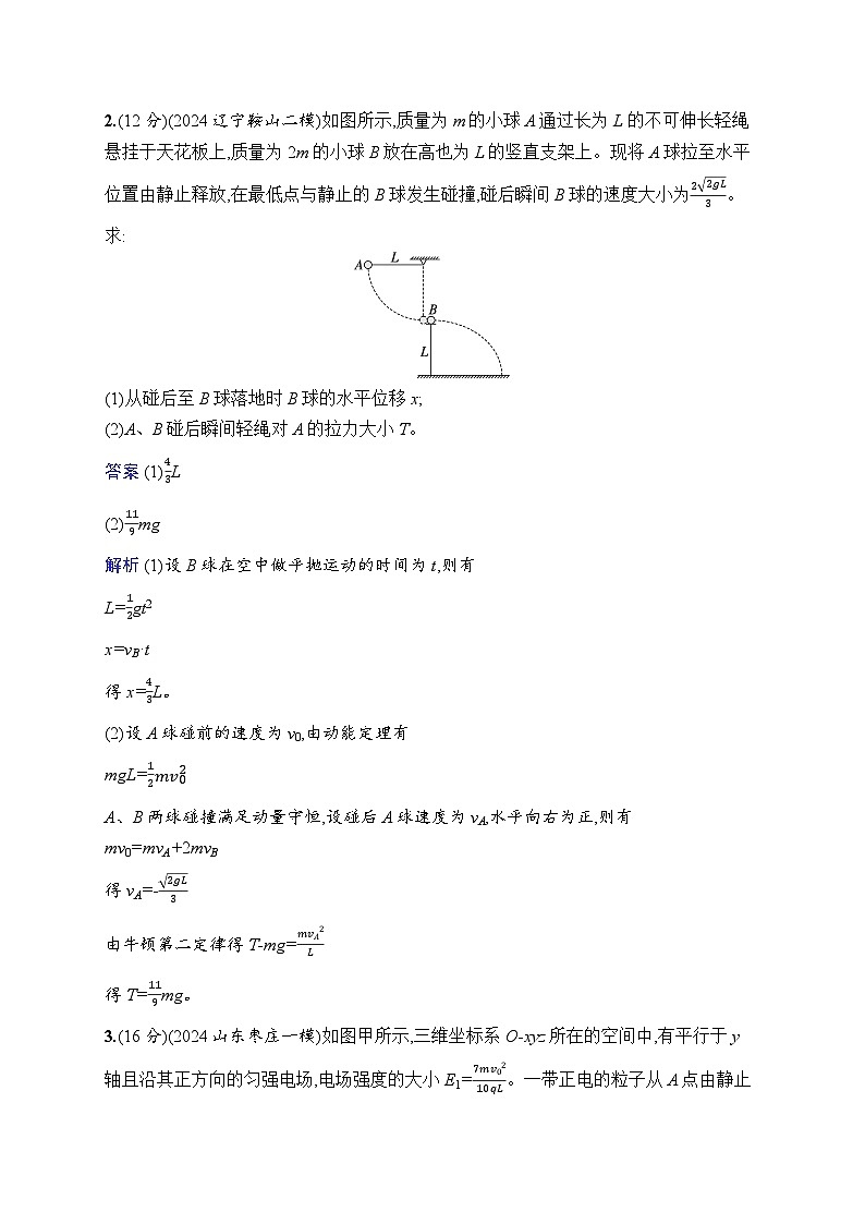 备战2025年高考二轮复习物理（福建专版）计算题专项练2（Word版附解析）第2页