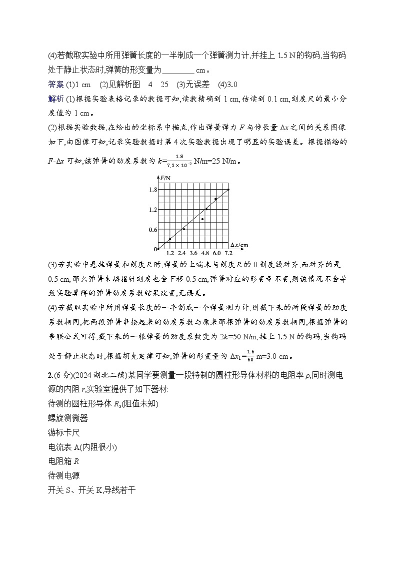备战2025年高考二轮复习物理（福建专版）实验题专项练3（Word版附解析）第2页
