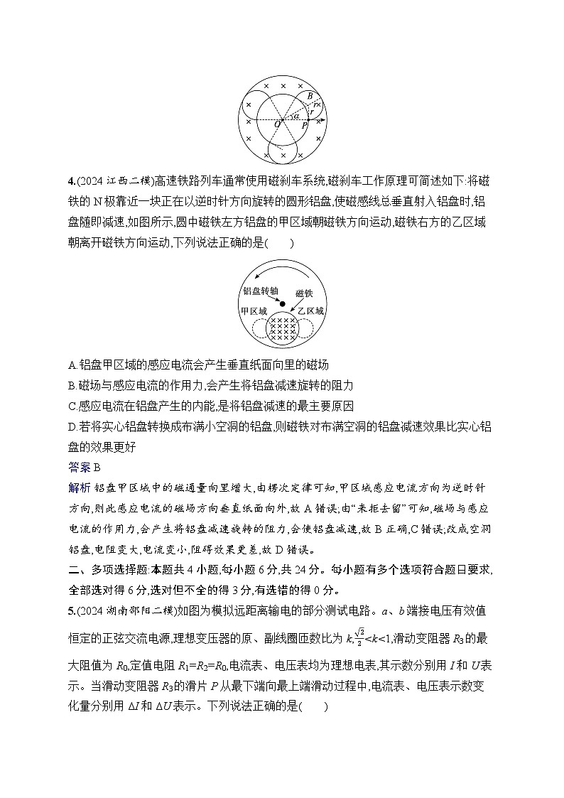 备战2025年高考二轮复习物理（福建专版）选择题专项练6（Word版附解析）第3页