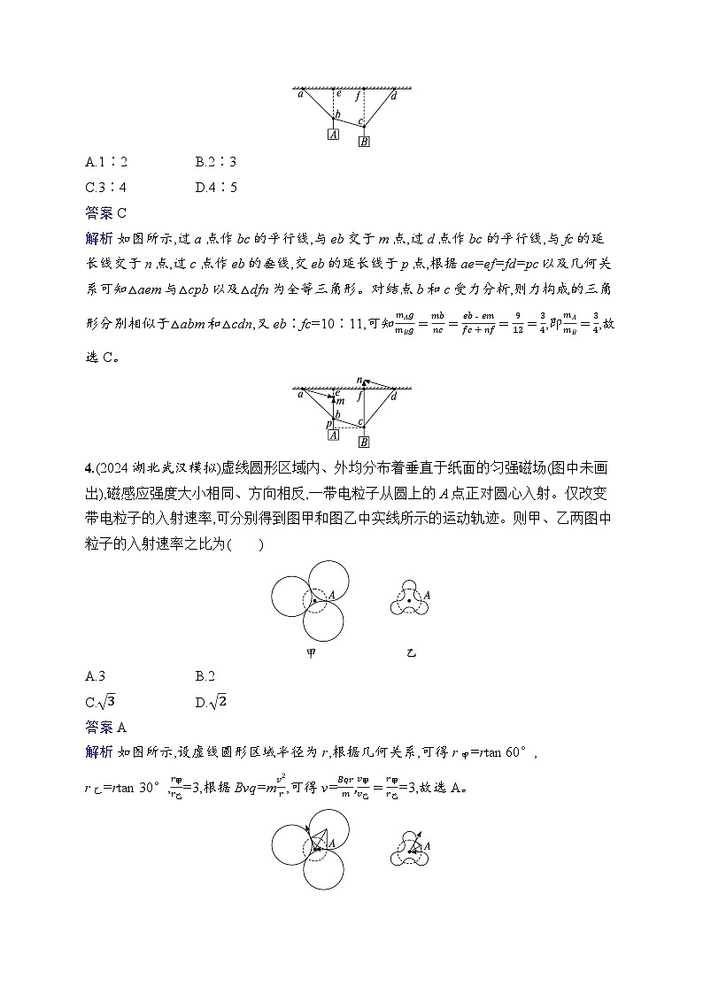 备战2025年高考二轮复习物理（福建专版）选择题专项练5（Word版附解析）第3页
