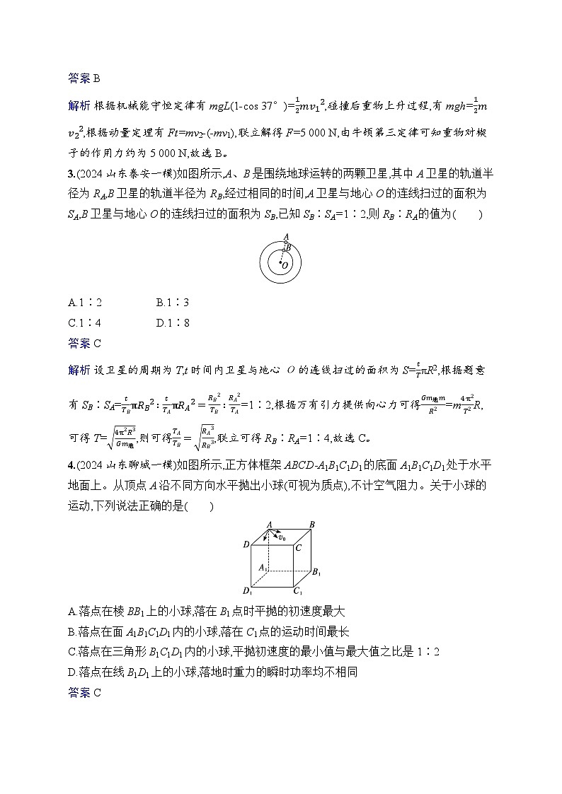 备战2025年高考二轮复习物理（福建专版）选择题专项练4（Word版附解析）02
