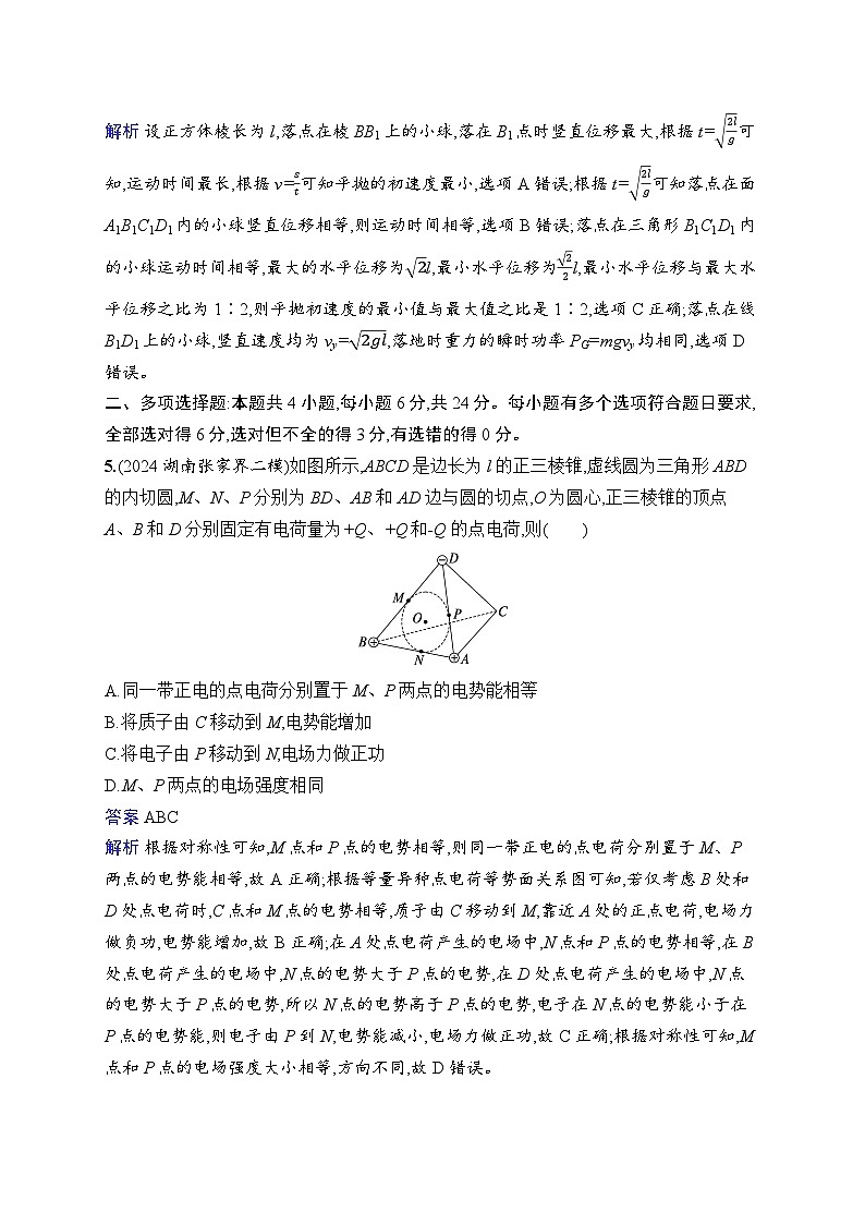 备战2025年高考二轮复习物理（福建专版）选择题专项练4（Word版附解析）03