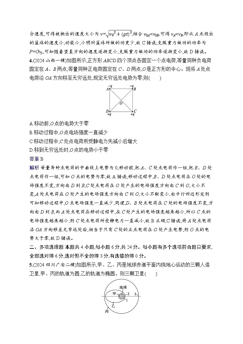 备战2025年高考二轮复习物理（福建专版）选择题专项练1（Word版附解析）第3页