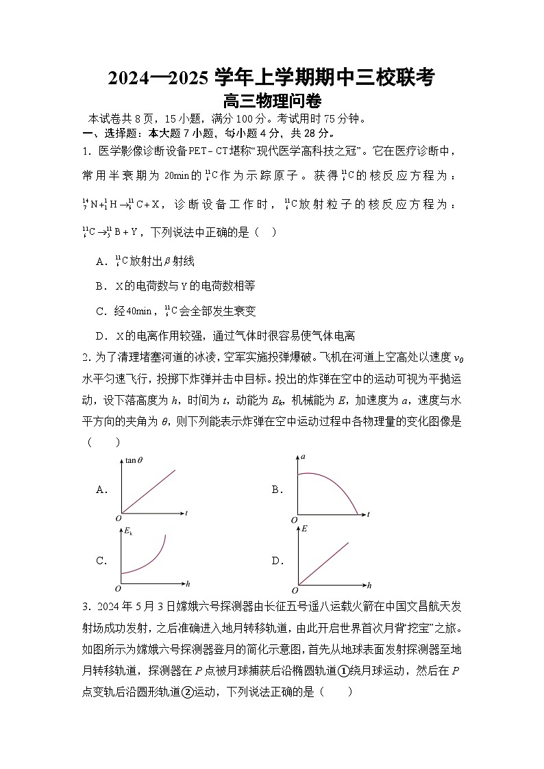 2025广州外国语、广大附中、铁一中学等三校高三上学期期中联考试题物理含解析第1页