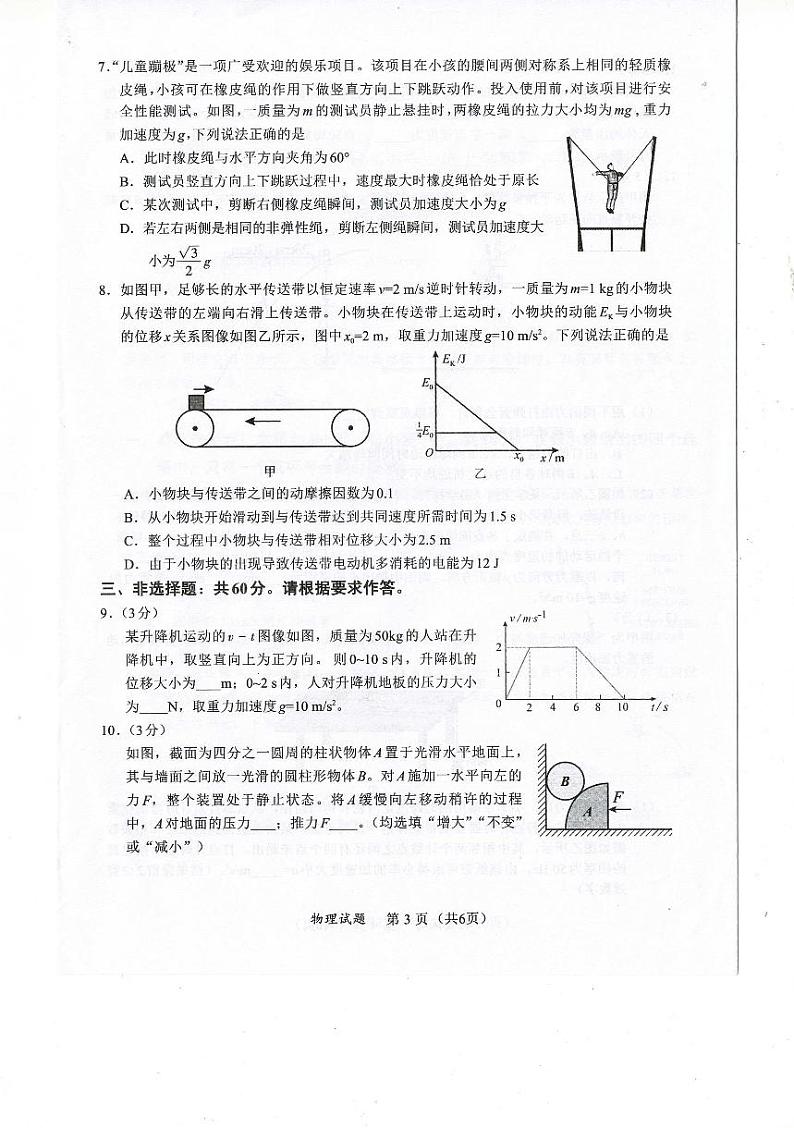 2025福建省名校联盟高三上学期期中考试物理PDF版含答案03