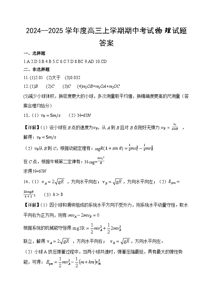 物理答案第1页