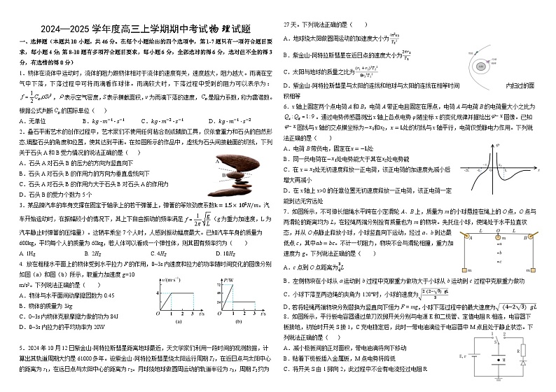 物理试题第1页