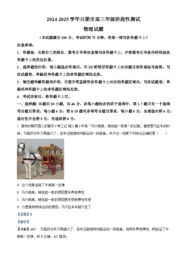 山西省吕梁市2024-2025学年高三上学期11月期中物理试题含解析第1页
