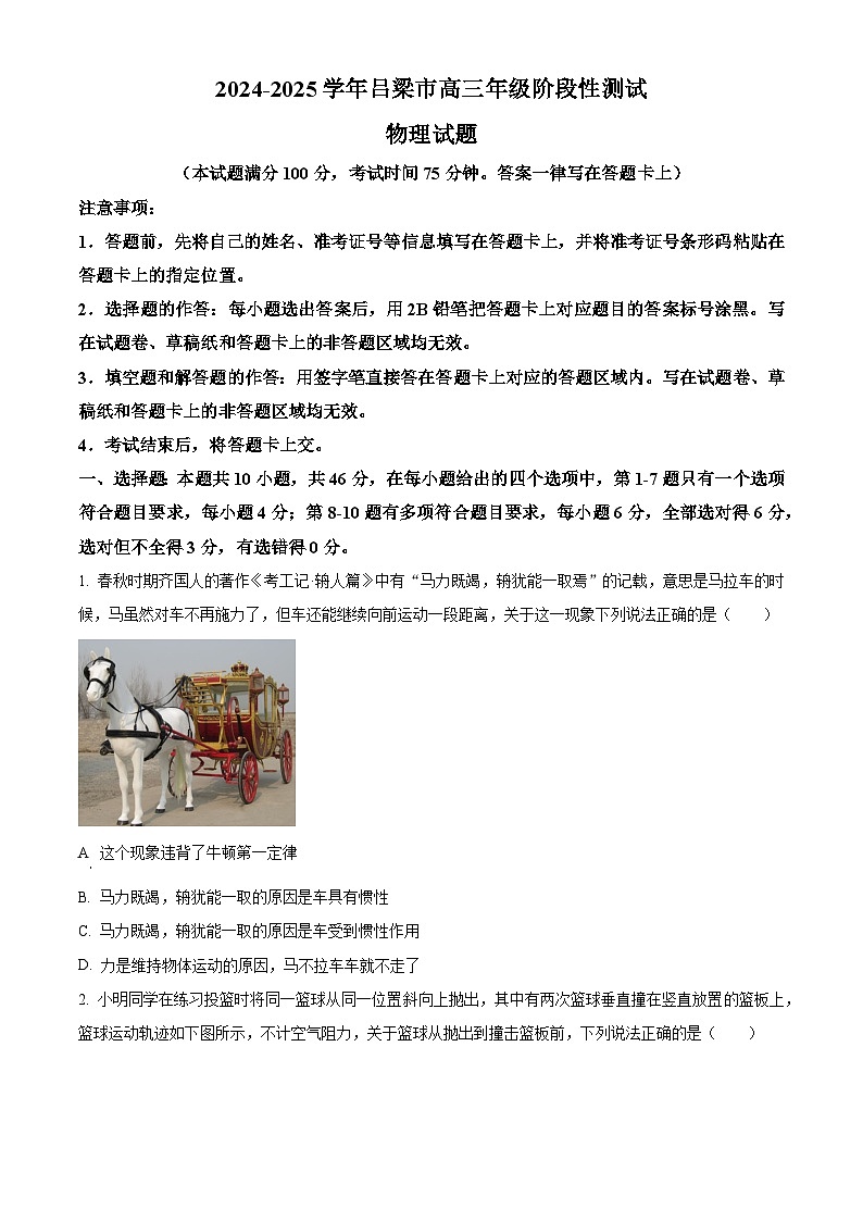 山西省吕梁市2024-2025学年高三上学期11月期中物理试题无答案第1页