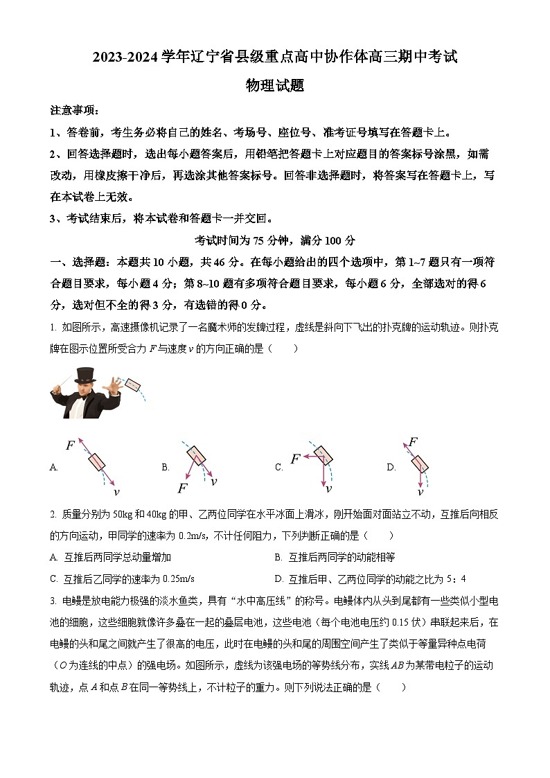2024辽宁省县级重点高中协作体高三上学期11月期中考试物理含答案01