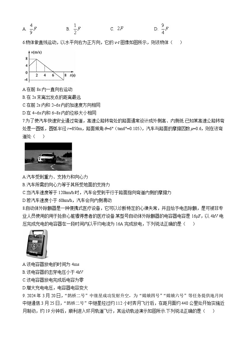 浙江省强基联盟2024-2025学年高二上学期11月联考物理试题02