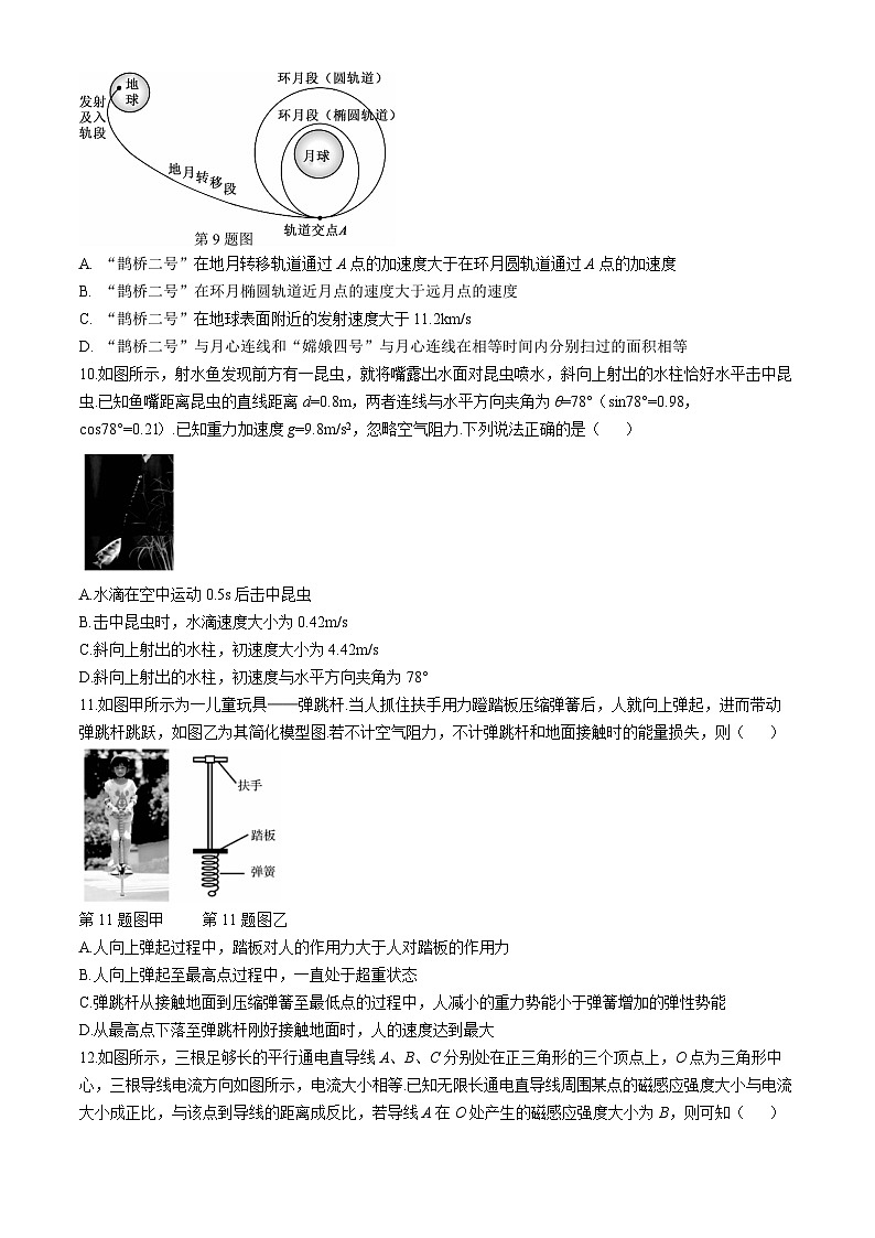 浙江省强基联盟2024-2025学年高二上学期11月联考物理试题03
