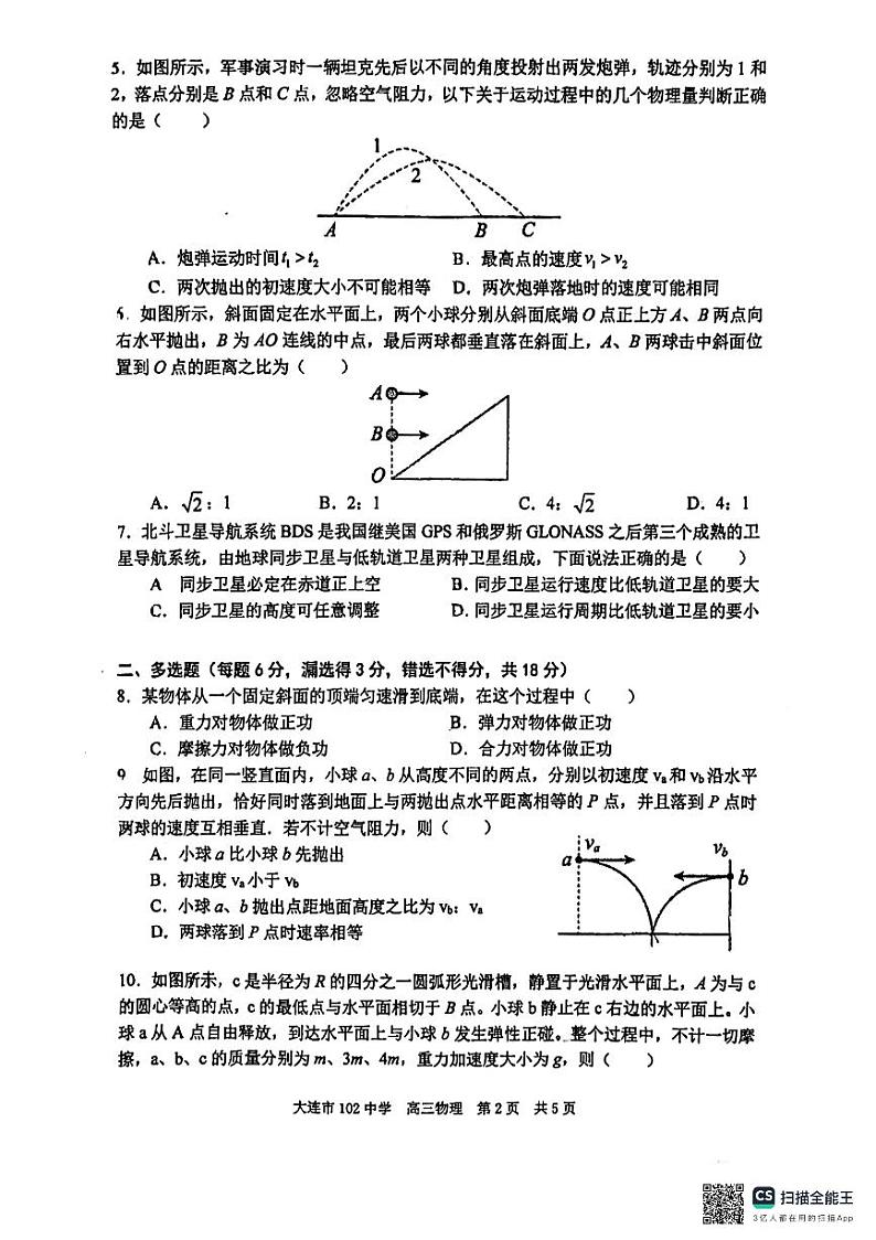 辽宁省大连市一〇二中学2024-2025学年高三上学期月考物理试卷02