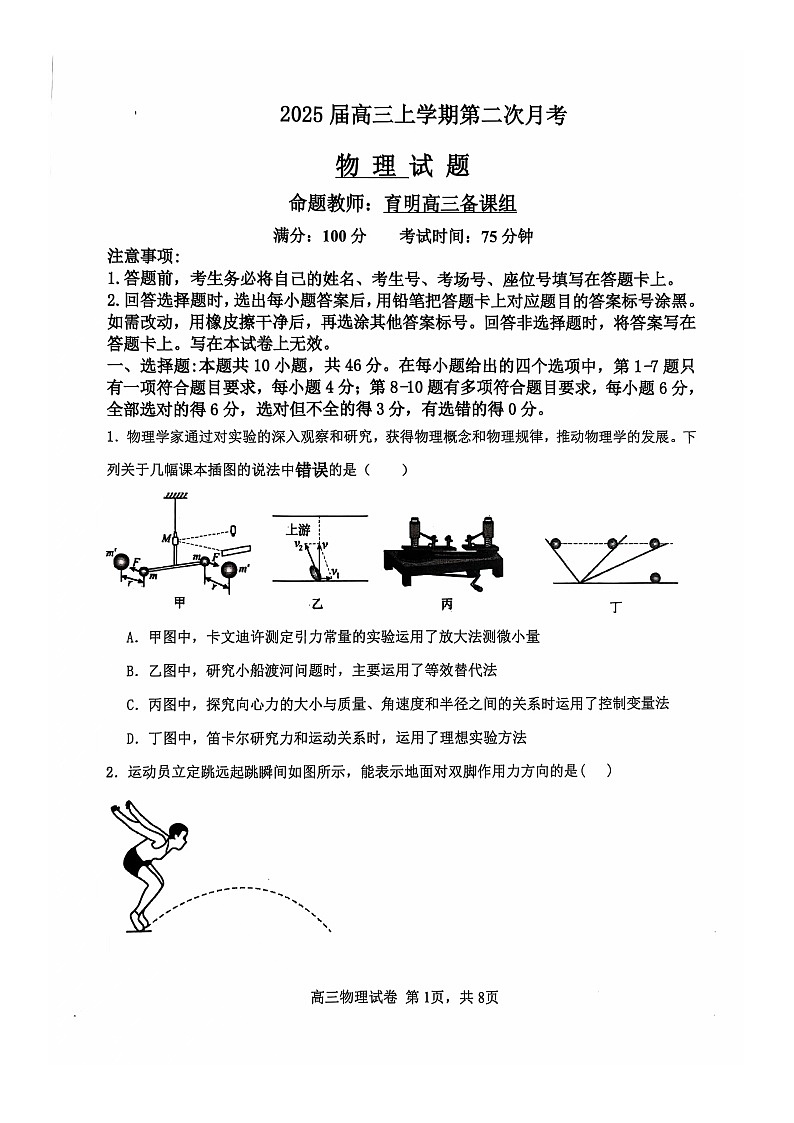 辽宁省锦州市渤海大学附属高级中学2024-2025学年高三上学期第二次月考物理试卷第1页