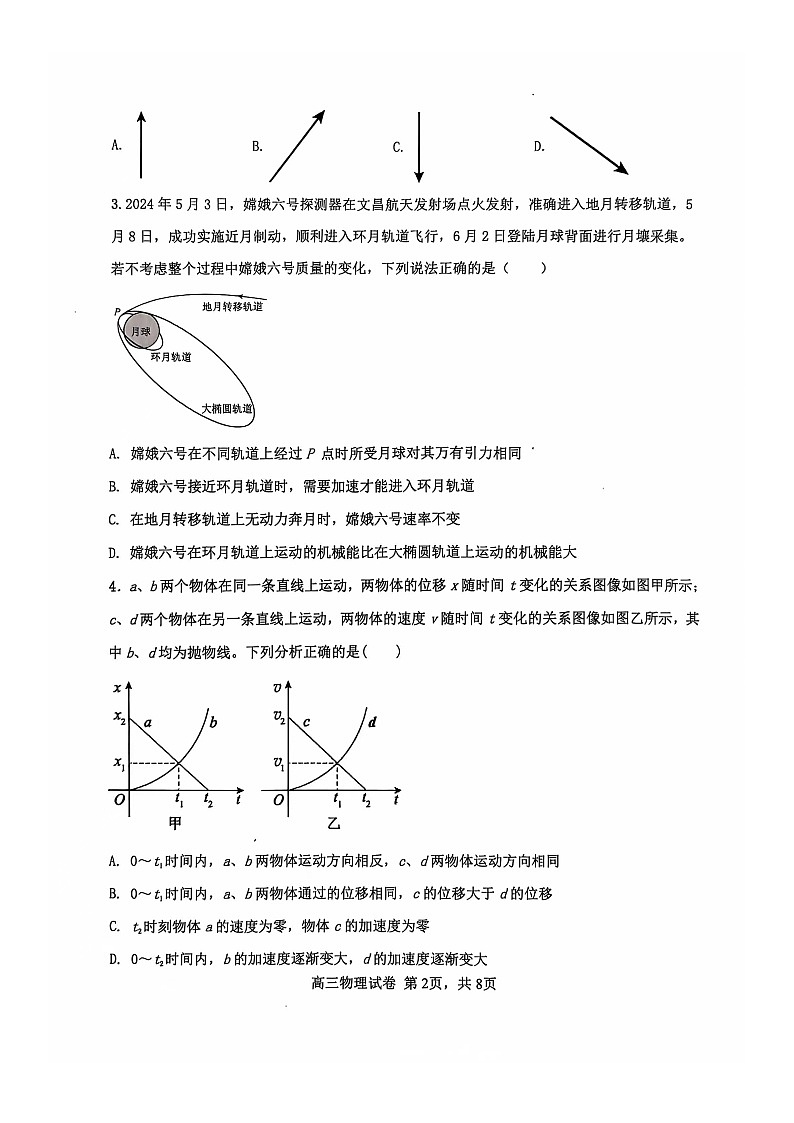辽宁省锦州市渤海大学附属高级中学2024-2025学年高三上学期第二次月考物理试卷第2页