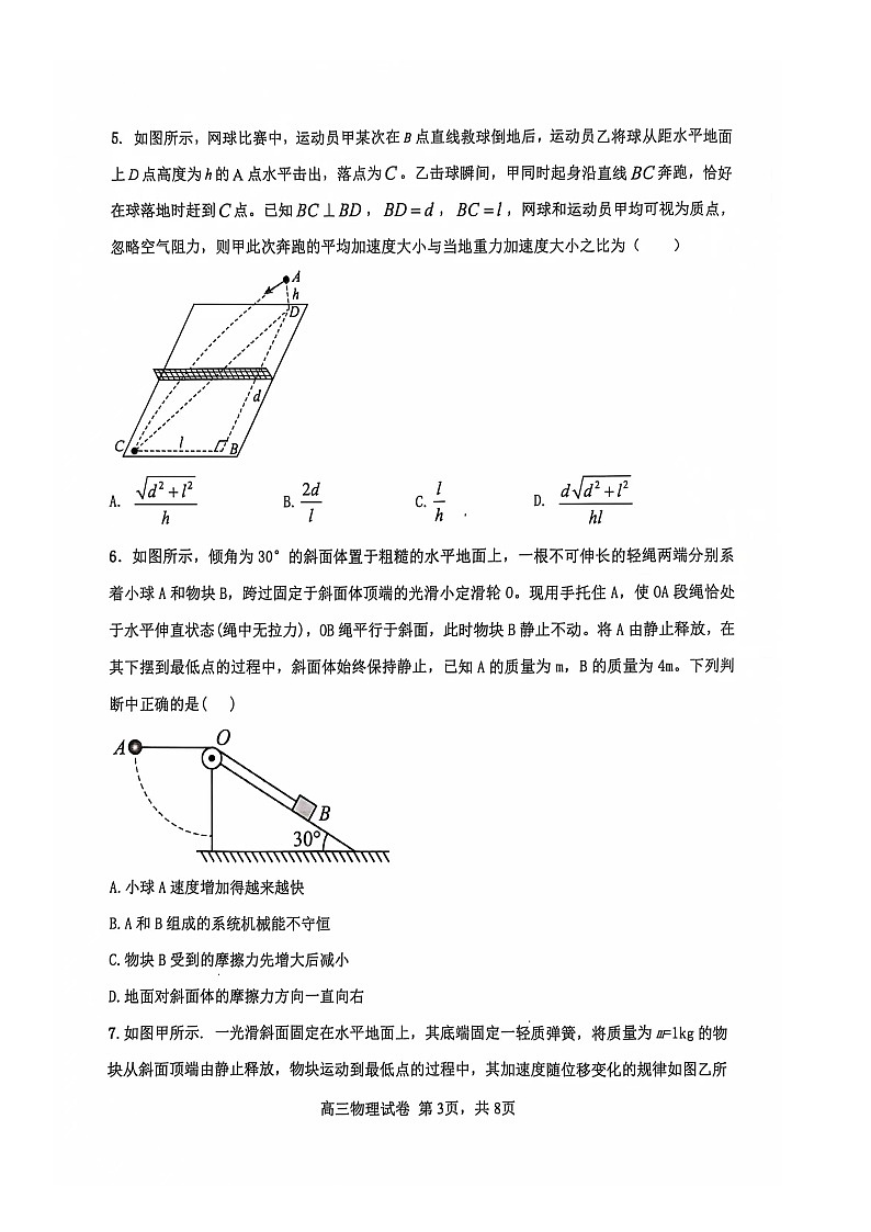 辽宁省锦州市渤海大学附属高级中学2024-2025学年高三上学期第二次月考物理试卷第3页