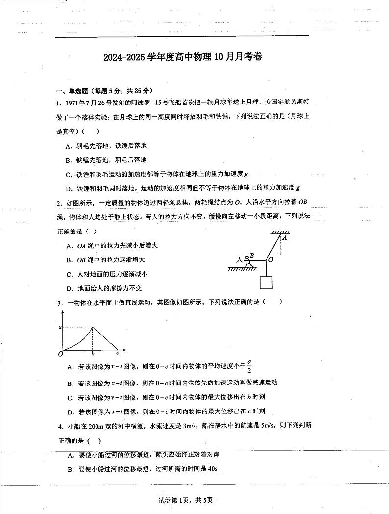 四川省自贡市第一中学校2024-2025学年高三上学期10月考试物理试题第1页