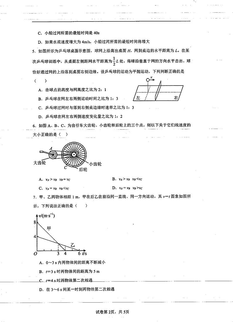 四川省自贡市第一中学校2024-2025学年高三上学期10月考试物理试题第2页