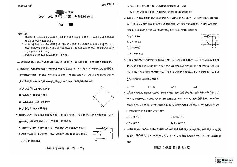 河南省安阳市多校2024-2025学年高二上学期11月期中考试物理试题第1页