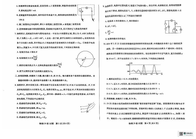 河南省安阳市多校2024-2025学年高二上学期11月期中考试物理试题第2页