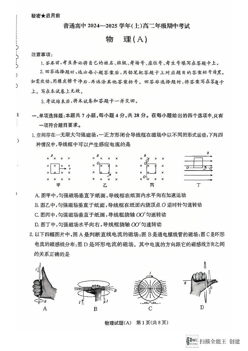 河南省商丘市十校2024-2025学年高二上学期11月期中物理试题第1页