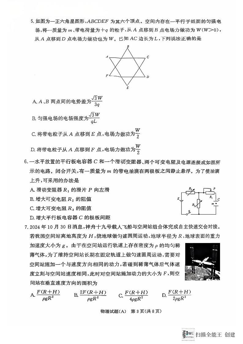 河南省商丘市十校2024-2025学年高二上学期11月期中物理试题第3页