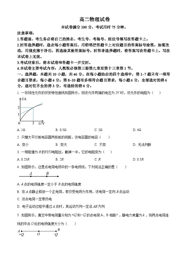 精品解析：吉黑十校联考2024~2025学年高二上学期期中考试物理试卷01
