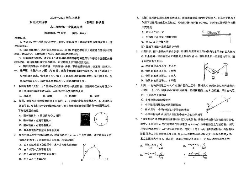 吉林省东北师范大学附属中学2024-2025学年高三上学期月考物理试卷01