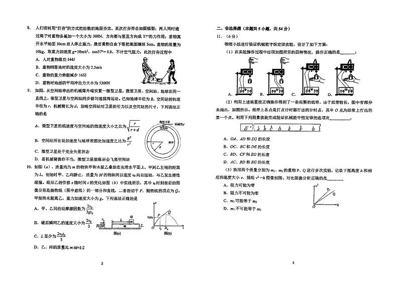 吉林省东北师范大学附属中学2024-2025学年高三上学期月考物理试卷02