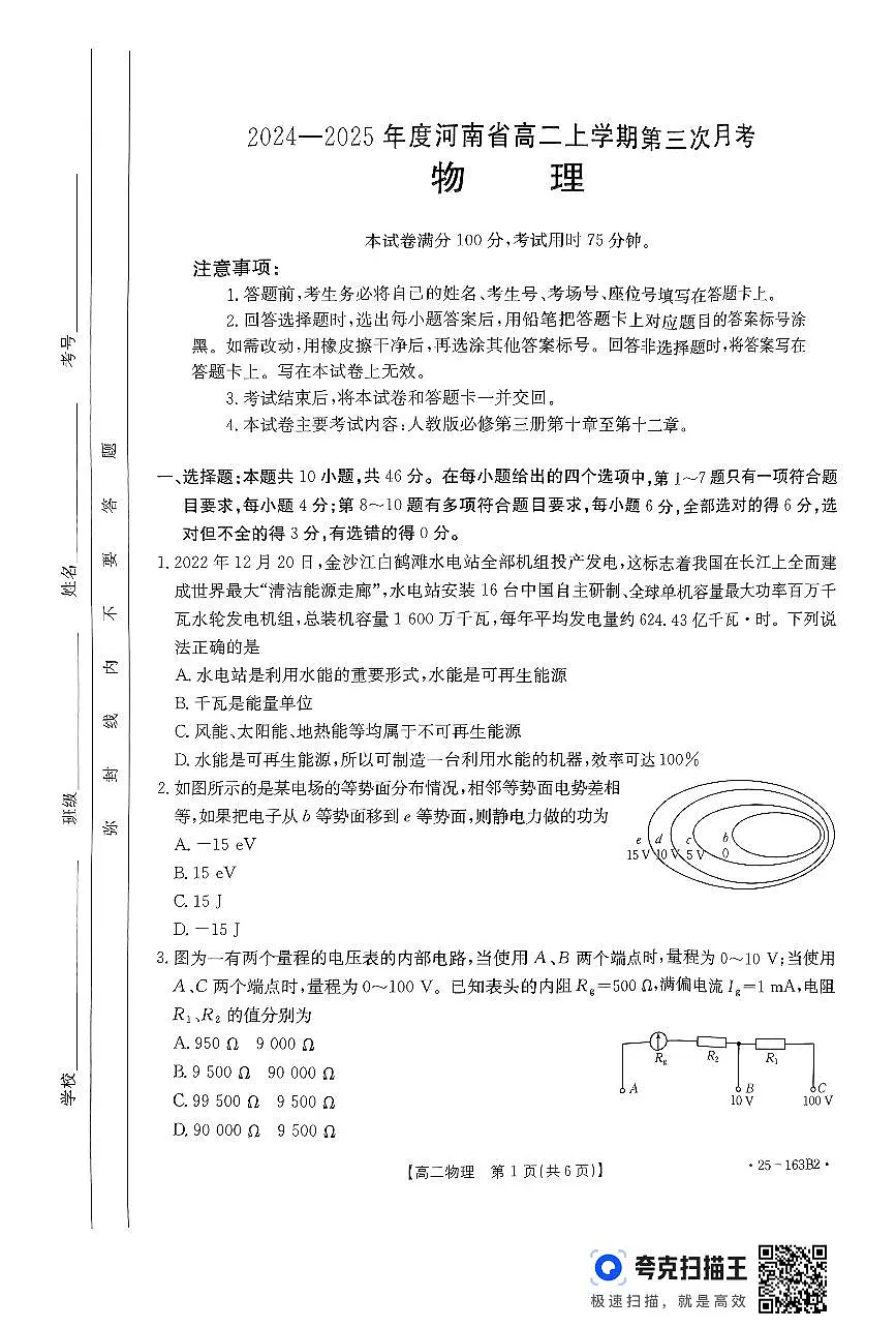 1_扫描件_物理(1)第1页