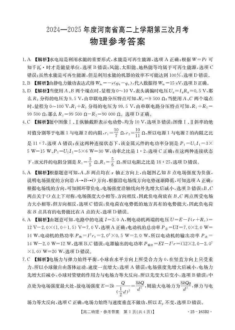 1_物理B2答案第1页