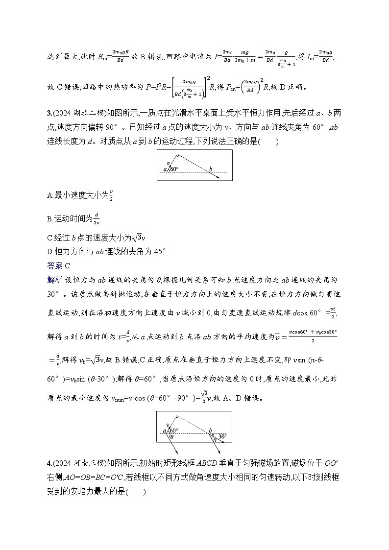 备战2025年高考二轮复习物理（通用版）考前热身练 能力题提分练3（Word版附解析）第3页