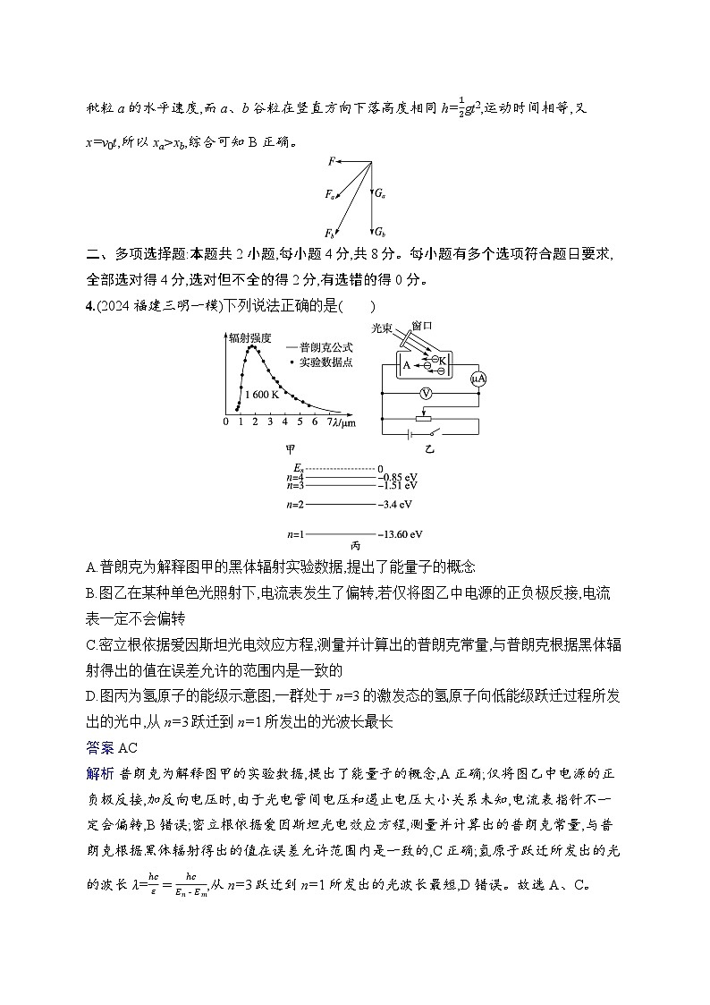 备战2025年高考二轮复习物理（通用版）考前热身练 基础题保分练2（Word版附解析）第3页