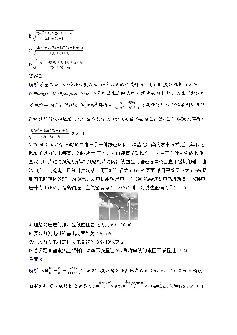 备战2025年高考二轮复习物理（通用版） 热点练4 环境保护类（Word版附解析）02